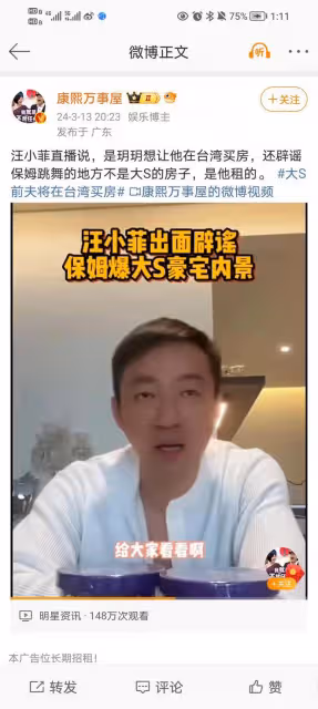 汪小菲直播澄清豪宅內景傳聞,網友熱議:大S家的流量真是蹭不完
