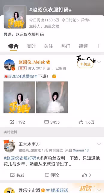 趙昭儀下班圖引熱議,網友:女明星的接地氣新境界!