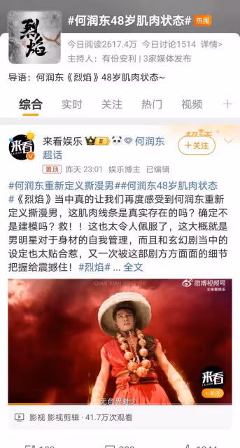 何潤東《烈焰》近照曝光,48歲肌肉狀態引發熱議,完全看不出年齡