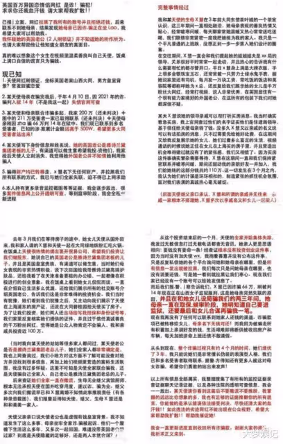 450萬粉網紅！遭粉絲萬字控訴「詐騙百萬」，謊稱富二代人設