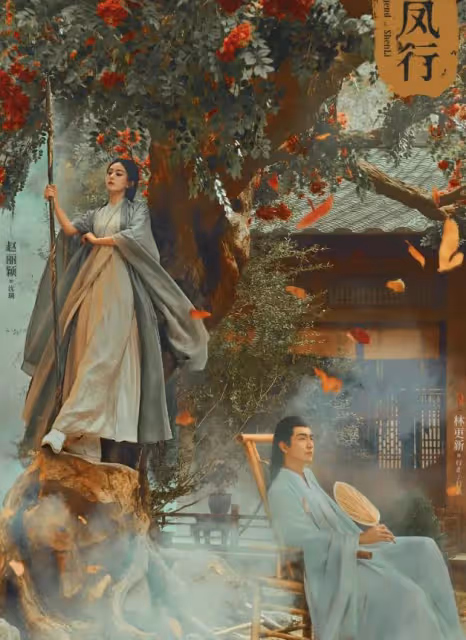 趙麗穎《與鳳行》即將上映，笑不活了