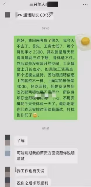 曝三隻羊待遇差，疑工資低只有2500元，包吃費用還要從工資里扣！