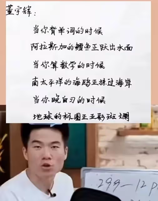 董宇輝字體火爆了！字如其人，字寫得歪歪斜斜，人也長得十分潦草