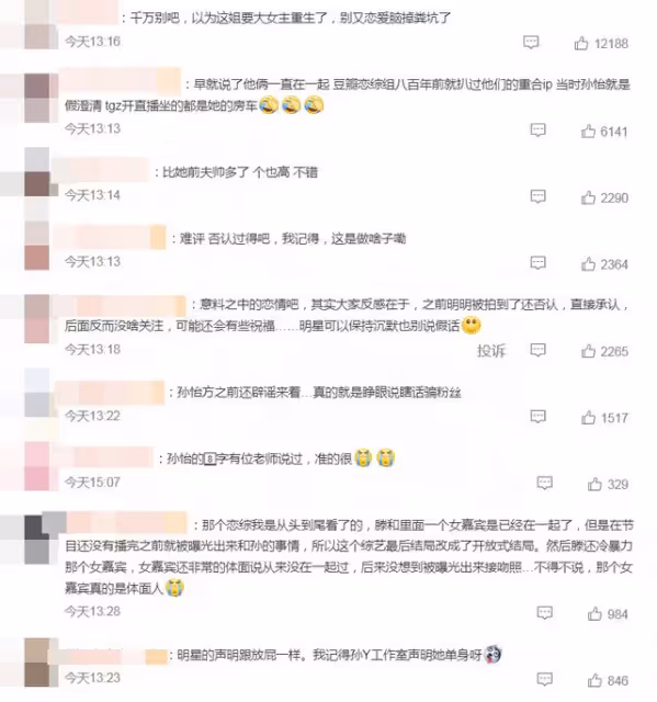 《羋月傳》孫怡不認愛被打臉！　牽手小7歲戀綜嘉賓全被拍