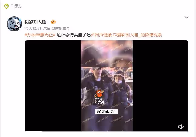 真偷偷藏不住!劉大錘曝孫怡滕光正牽手,並已同居,引發熱議