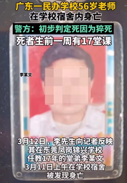 痛心!56歲老師學校猝死!一周要上17節科學課,還有幾年就退休了
