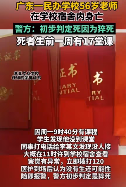 痛心!56歲老師學校猝死!一周要上17節科學課,還有幾年就退休了