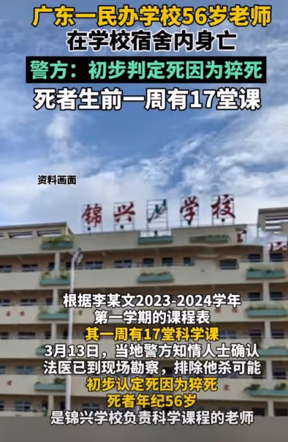 痛心!56歲老師學校猝死!一周要上17節科學課,還有幾年就退休了