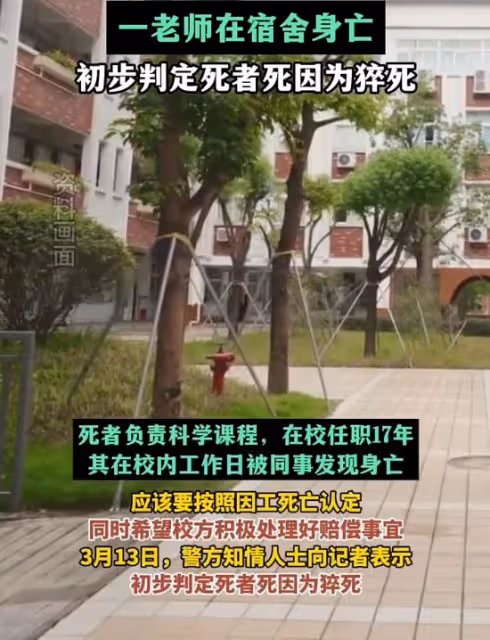 痛心!56歲老師學校猝死!一周要上17節科學課,還有幾年就退休了