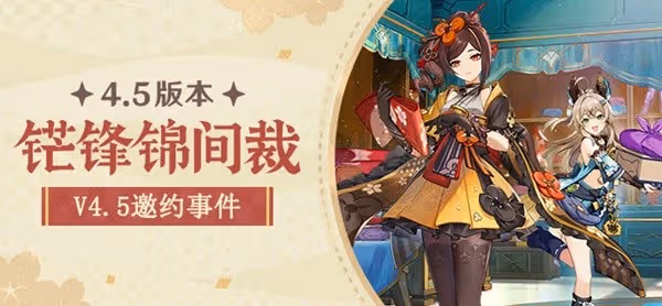 《原神》4.5琳妮特邀約全分支結局攻略
