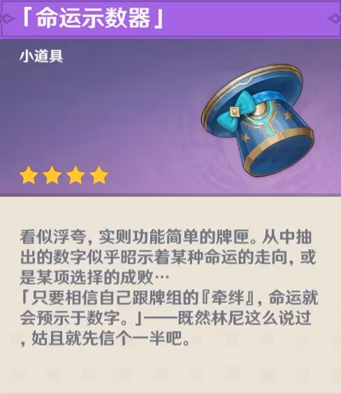 《原神》4.5琳妮特邀約全分支結局攻略