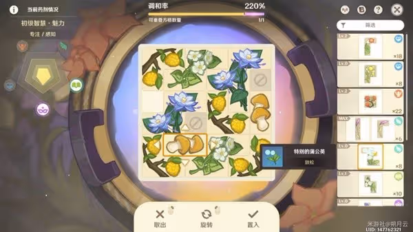 《原神》4.5升煉研巧萬策金活動Day1攻略