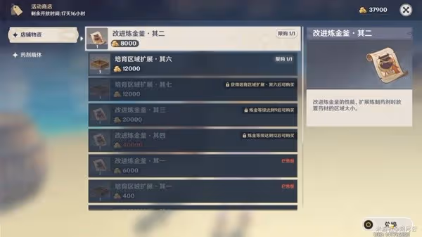 《原神》4.5升煉研巧萬策金活動Day1攻略