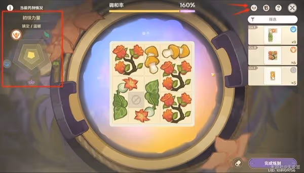 《原神》4.5升煉研巧萬策金階段1活動指南
