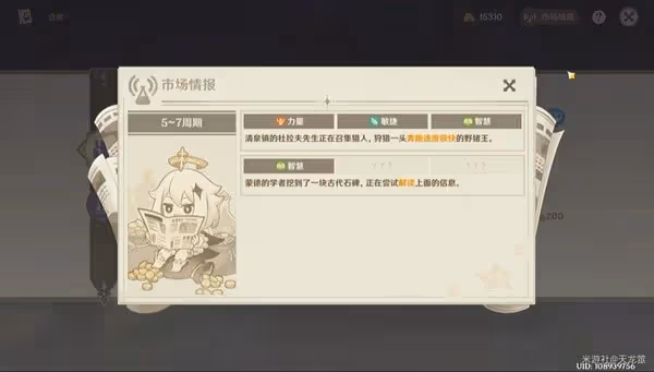 《原神》4.5升煉研巧萬策金階段1活動指南