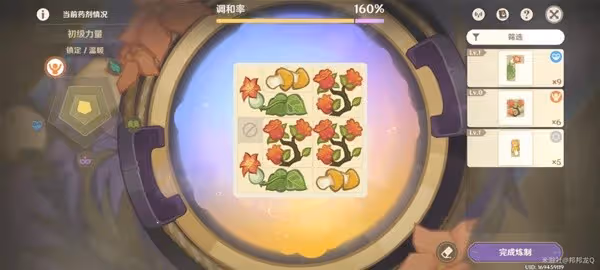《原神》4.5升煉研巧萬策金第一階段攻略