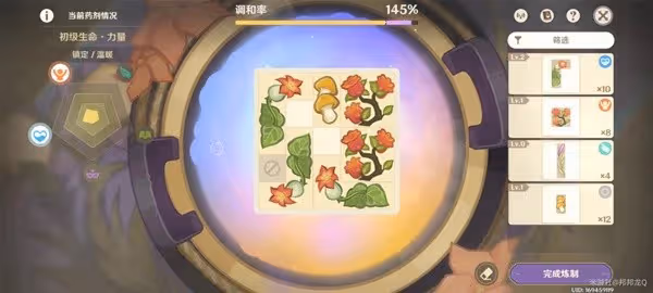 《原神》4.5升煉研巧萬策金第一階段攻略