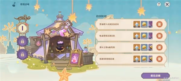《原神》4.5升煉研巧萬策金第一階段攻略