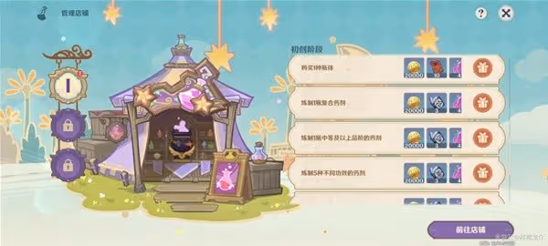 《原神》4.5升煉研巧萬策金第一階段攻略