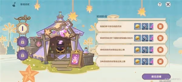 《原神》4.5升煉研巧萬策金第一階段攻略