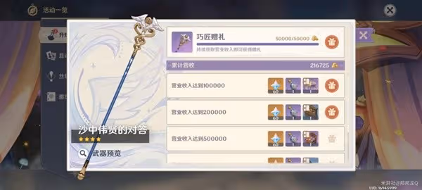 《原神》4.5升煉研巧萬策金第一階段攻略
