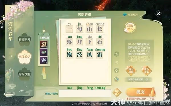 《逆水寒》桃溪解語第一題答案分享