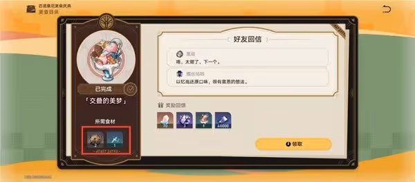 《星穹鐵道》匹諾康尼美食慶典全關卡攻略