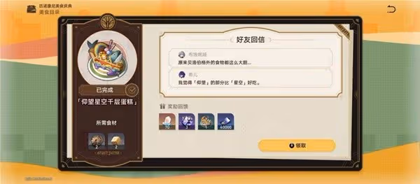 《星穹鐵道》匹諾康尼美食慶典全關卡攻略
