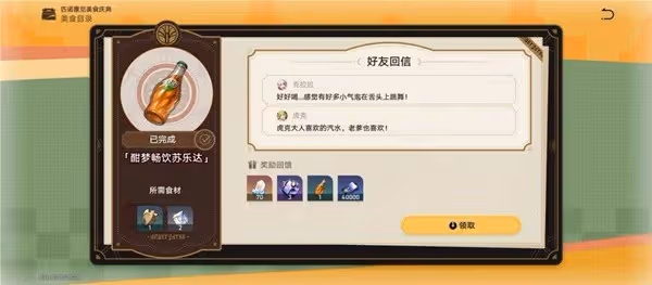 《星穹鐵道》匹諾康尼美食慶典全關卡攻略