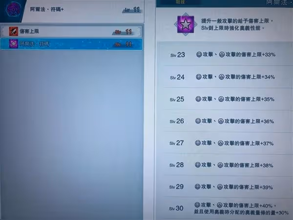 《碧藍幻想：Relink》1.1新增因子展示
