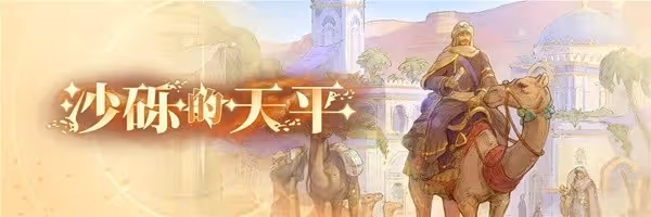 《鈴蘭之劍》3月14日更新內容介紹