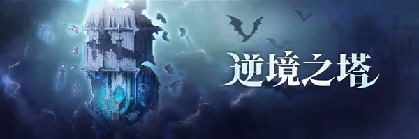 《鈴蘭之劍》3月14日更新內容介紹