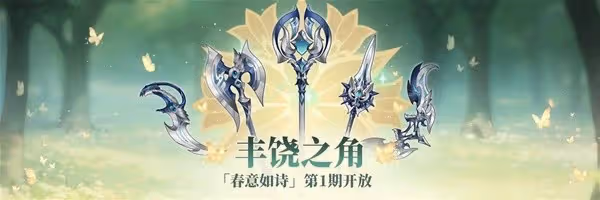 《鈴蘭之劍》3月14日更新內容介紹
