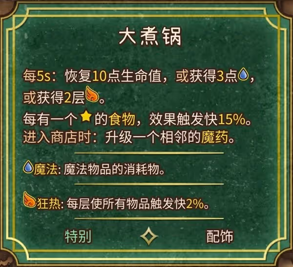 《背包亂斗》收割者全裝備合成表