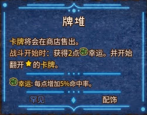《背包亂斗》收割者全裝備合成表