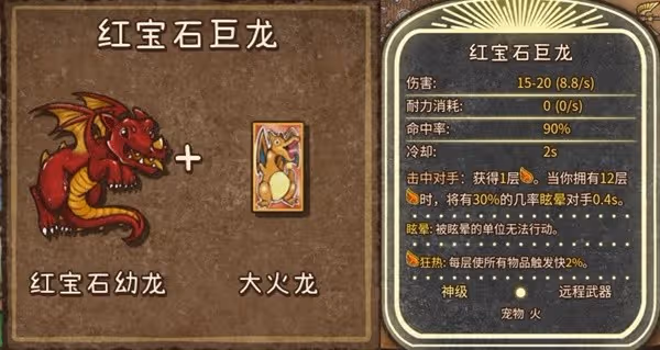 《背包亂斗》收割者全裝備合成表