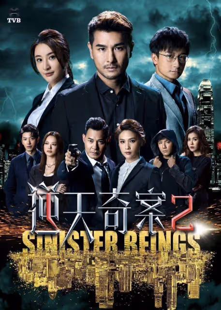 又一TVB新劇將播！前作好評不斷，視帝陳展鵬與默契拍檔再合作
