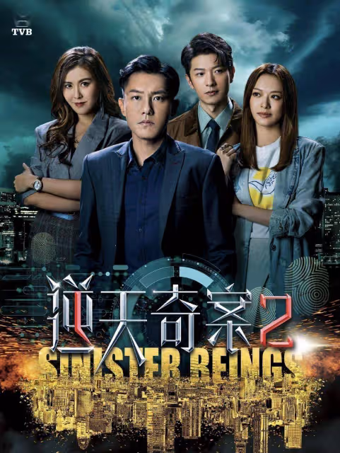 又一TVB新劇將播！前作好評不斷，視帝陳展鵬與默契拍檔再合作