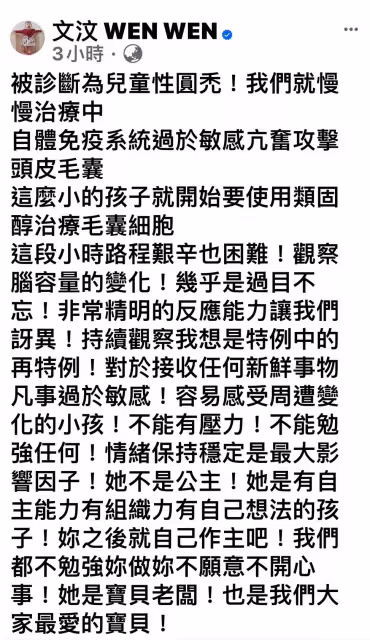 吳皓昇1歲愛女罹兒童性圓禿　椎心自責難眠「眼淚不自覺流下」