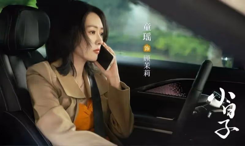 《小日子》首播,允許自己衝動離婚,顧茉莉才是最清醒的女人