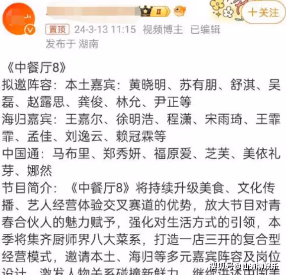《中餐廳8》擬邀豪華嘉賓陣容曝光,頭部大網紅葉珂或加盟,引發期待