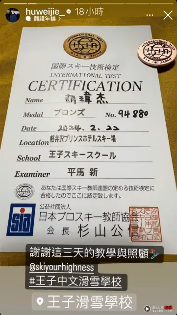 《華燈》小豪超猛！胡瑋傑「開外掛」3天取得滑雪證書　爽曝帥氣畫面