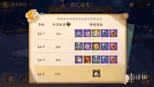 【陰陽師】春櫻寮約活動玩法介紹