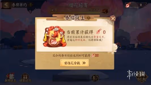 【陰陽師】春櫻寮約活動玩法介紹
