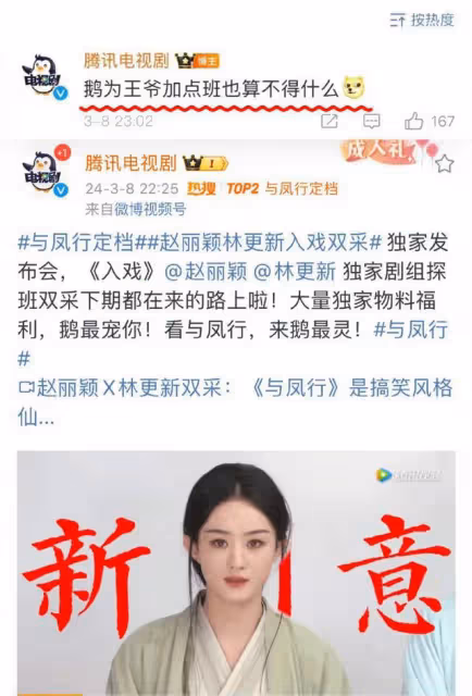 趙麗穎回歸古偶殺瘋《與鳳行》官宣定檔,掀起2大電視台爭風吃醋