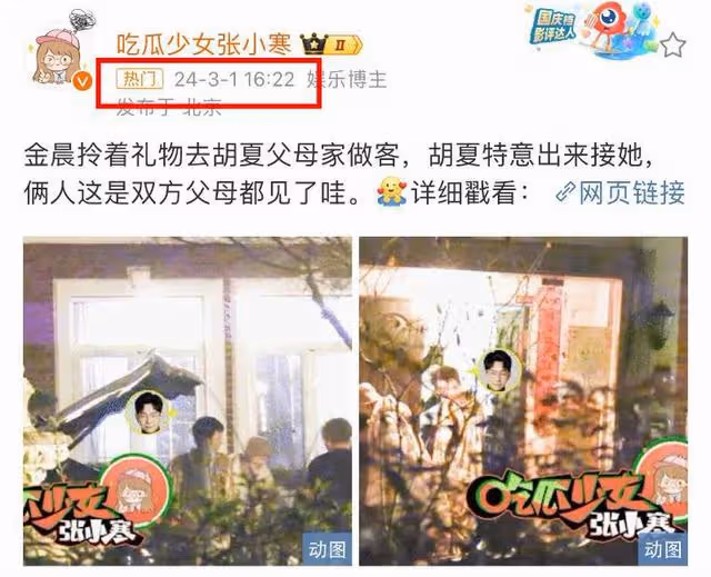 都見過雙方家長了！金晨胡夏鬧劇結束分手了？女方一舉動網關注