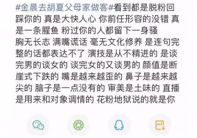 都見過雙方家長了！金晨胡夏鬧劇結束分手了？女方一舉動網關注