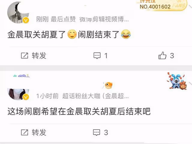 都見過雙方家長了!金晨胡夏鬧劇結束分手了?女方一舉動網關注