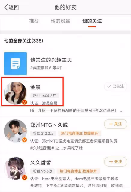 都見過雙方家長了!金晨胡夏鬧劇結束分手了?女方一舉動網關注