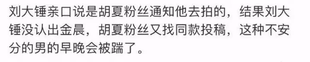 都見過雙方家長了!金晨胡夏鬧劇結束分手了?女方一舉動網關注